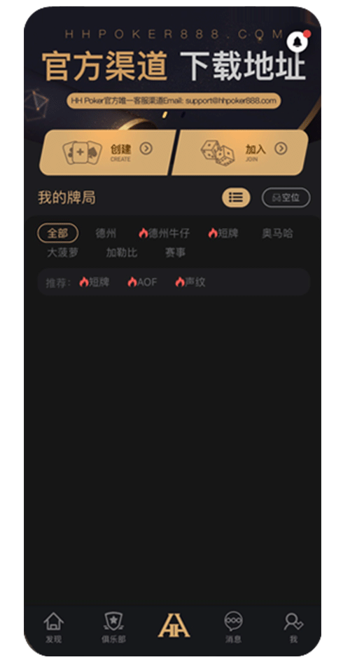 HHPoker iOS 客户端界面